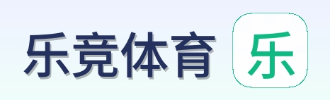 乐竞体育 Logo